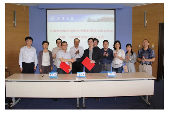 上海光机所与天津大学精仪学院签署共建尚光