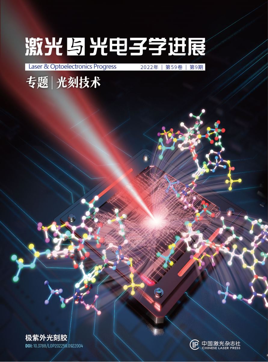 科学网—《激光与光电子学进展》2022年第09期封面故事（一）：极紫外光