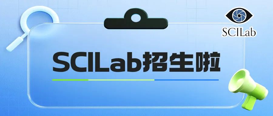 招收2024年博士研究生南理工智能計算成像實驗室scilab歡迎你